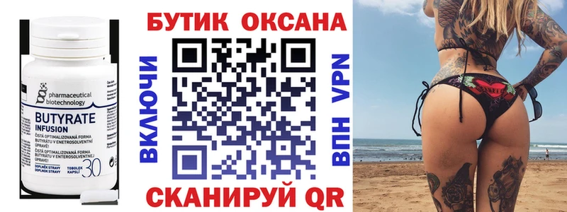 Купить закладки  Волгоград  БУТИРАТ бутандиол 