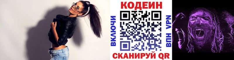 Кодеин Purple Drank  Купить где  Волгоград 